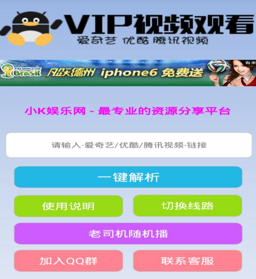 老司机vip视频解析器