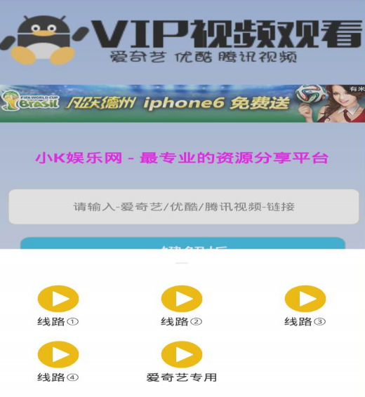 老司机vip视频解析器