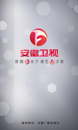 安徽卫视app