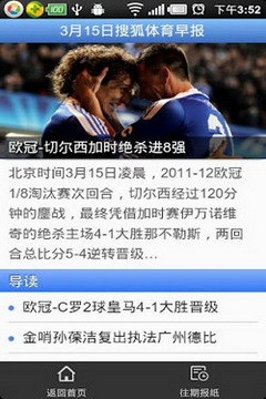搜狐体育直播app