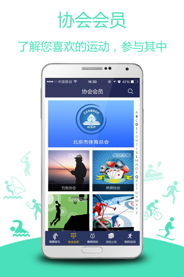 北京市体育总会app