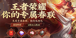 王者荣耀新春红包怎么获得  新春红包可获得多少现金奖励