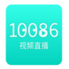 10086视频直播app