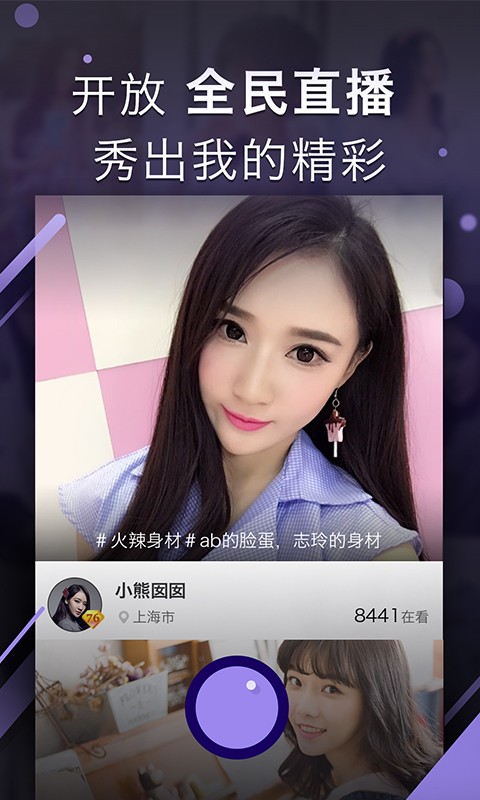 爱奇艺奇秀app