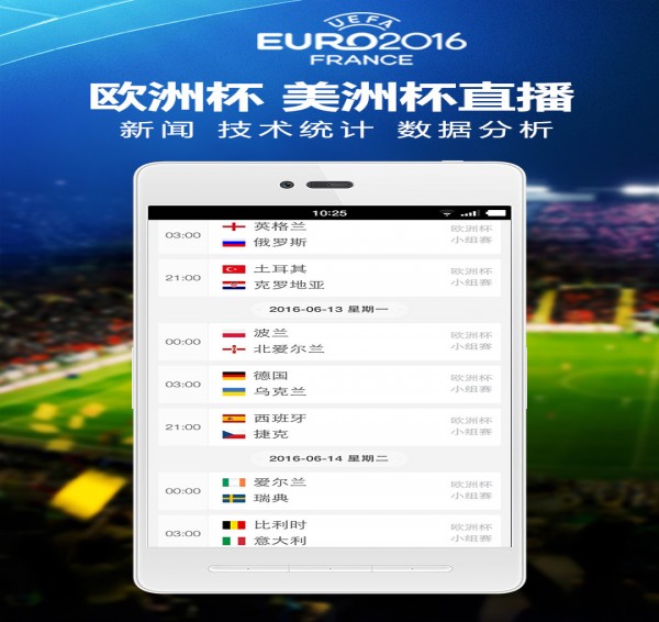 欧洲杯电视直播表-欧洲杯专版安卓版