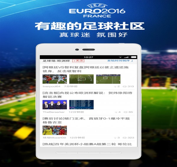 欧洲杯电视直播表-欧洲杯专版安卓版
