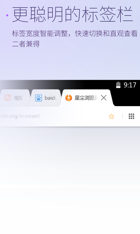 星尘浏览器 安卓版（平板版）