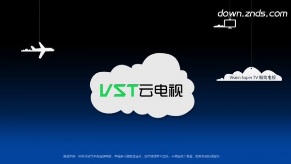 VST云电视安卓版