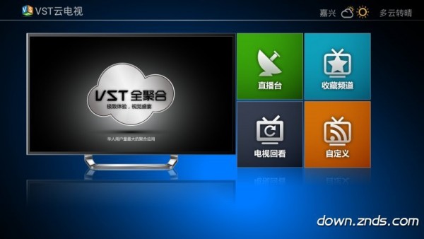 VST云电视安卓版