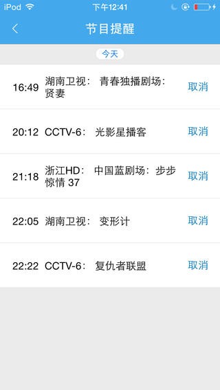 中国手机电视安卓版