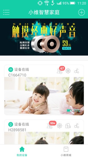 小维智慧家庭网关app