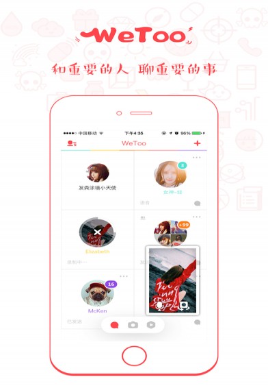 WeToo平台app免费