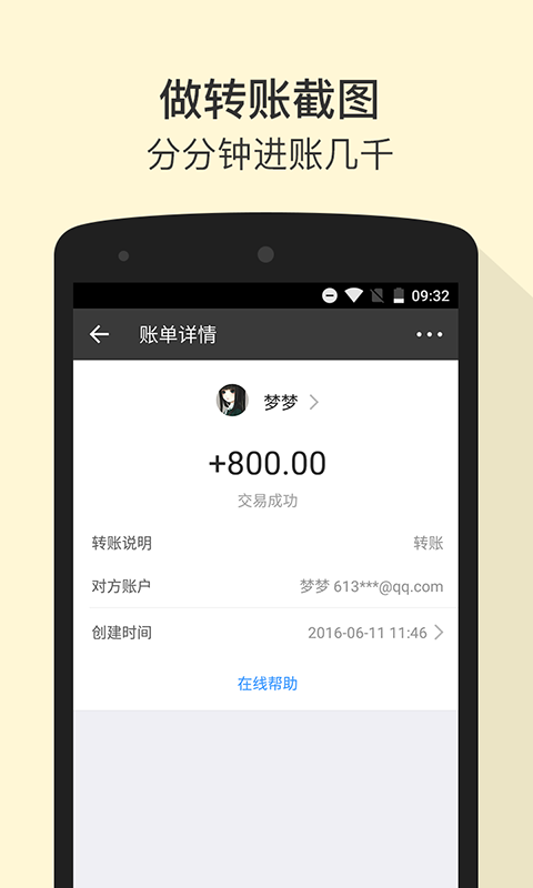 微商截图王app