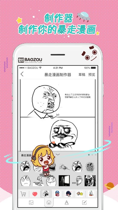 暴走漫画手机版