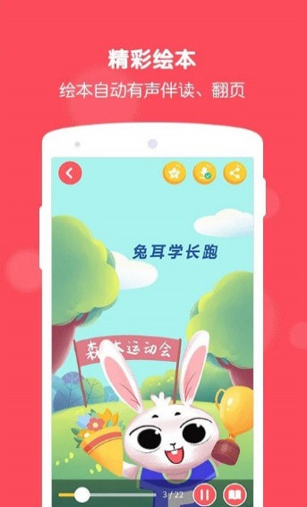 兔耳故事app最新版