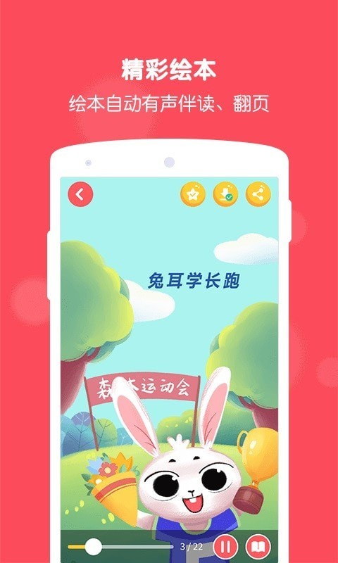 兔耳故事app最新版