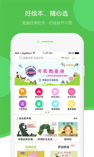 飞象绘本app官方最新版