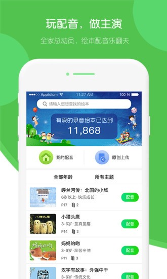 飞象绘本app官方最新版