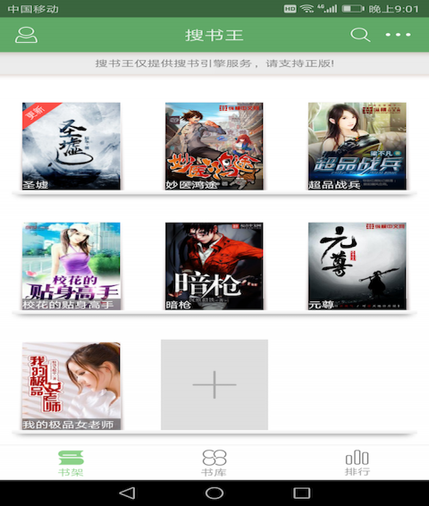 搜书王官方app