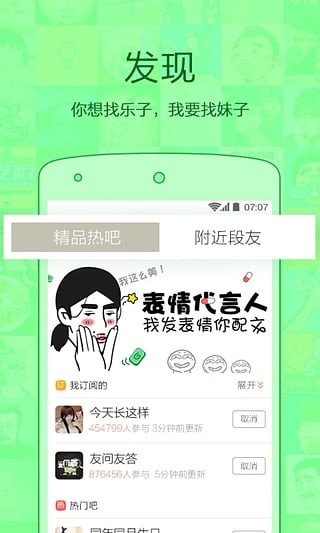 内涵段子app安卓版