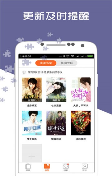 爱奇电子书手机完结版