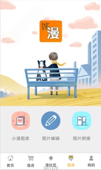姊漫app官方最新版