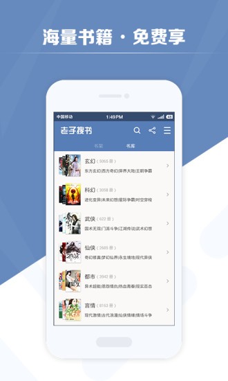 老子搜书hd官方app