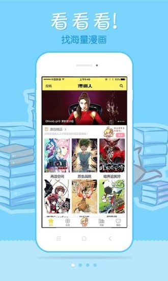 漫画人最新版app