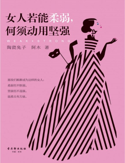 女人若能柔弱何须动用坚强txt微盘全集