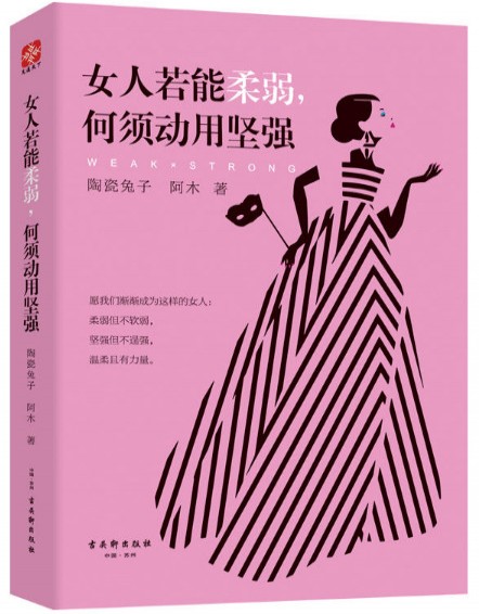 女人若能柔弱何须动用坚强txt微盘全集