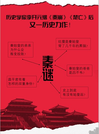 秦谜李开元pdf全文在线阅读