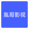 胤哥影视软件 1.1 安卓版