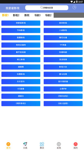 我要爱影视 0.0.2 安卓版