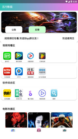 五行影视手机版 2.4 安卓版