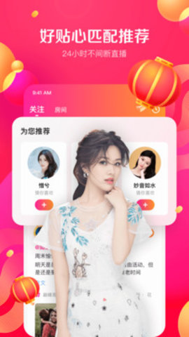 花椒直播App 7.1.4.1062 安卓版