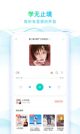 华语之声 1.0.1 安卓版