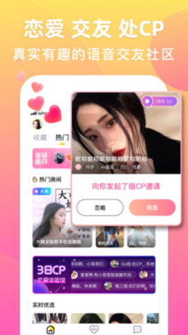 来吼语音软件 1.6.0 最新版