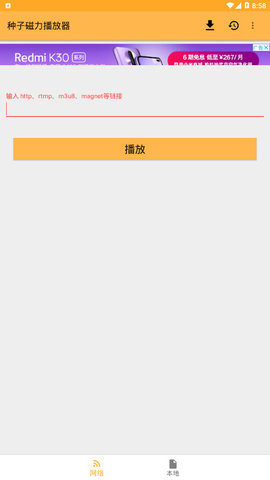 种子磁力播放器破解版 1.3.8 安卓版