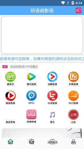 玥语阁影视 2.5.0.2 安卓版