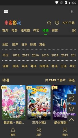 来客影视手机版 1.0 最新版