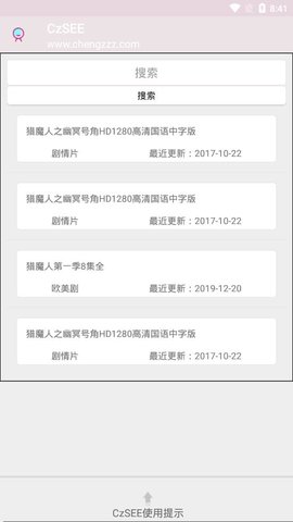 CzSEE橙子搜索 4.0 最新版