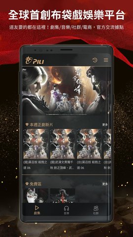 PILI霹雳布袋戏清爽版 1.1.1 安卓版