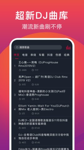 DJ秀 1.4 安卓版