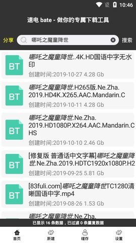 极速下载软件 2.6.0 安卓版