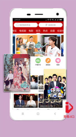 爱看4G视频app 5.3.15.27 安卓版