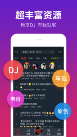 DJ多多极速版软件 1.0.0