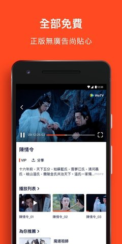 WeTV Lite 1.0 安卓版