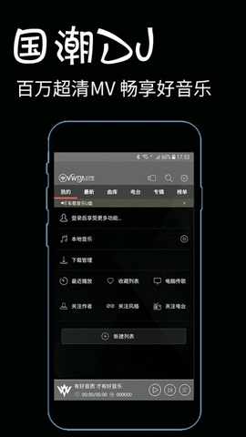 国潮DJ 2.4.3 最新版