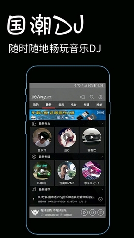 国潮DJ 2.4.3 最新版