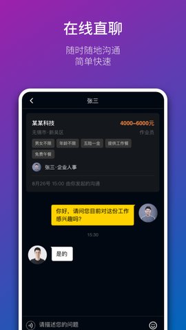 鱼聘App 1.0.0 安卓版